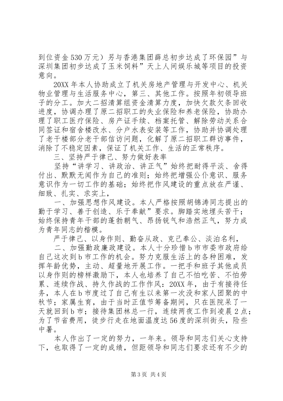 2024年接待室个人述职报告_第3页