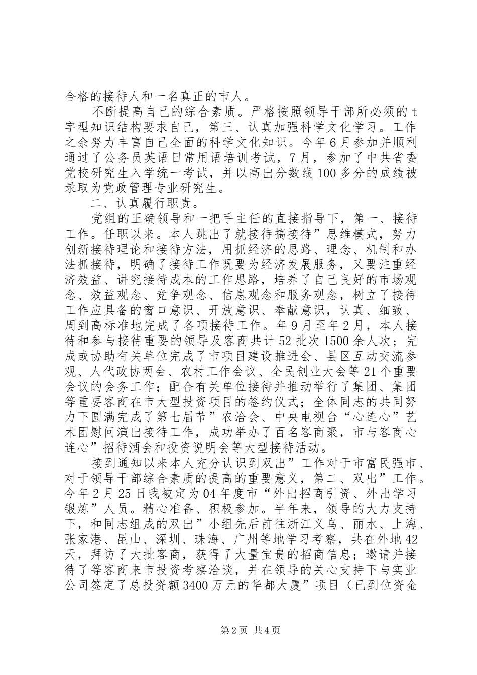 2024年接待室个人述职小结_第2页