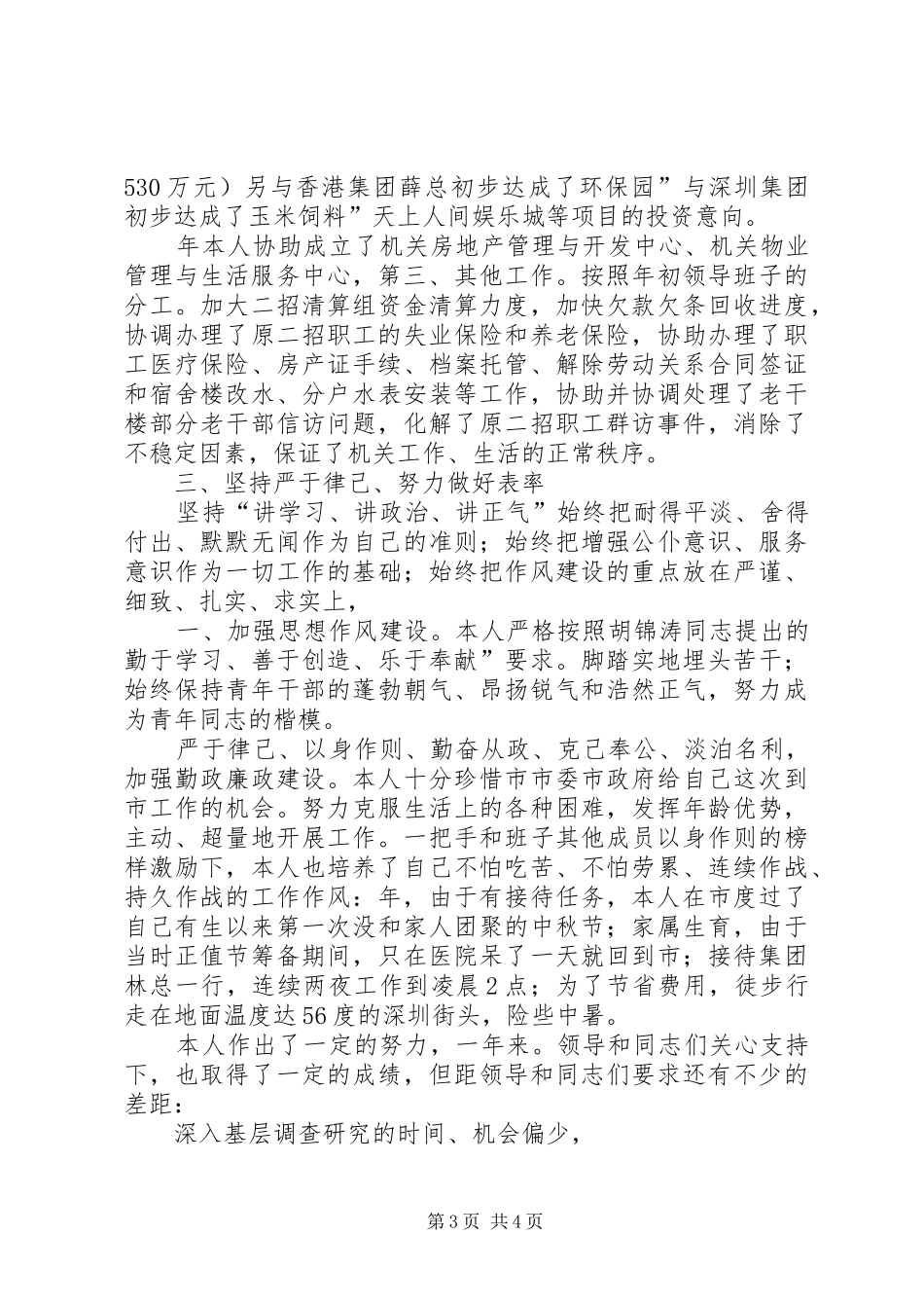 2024年接待室个人述职小结_第3页
