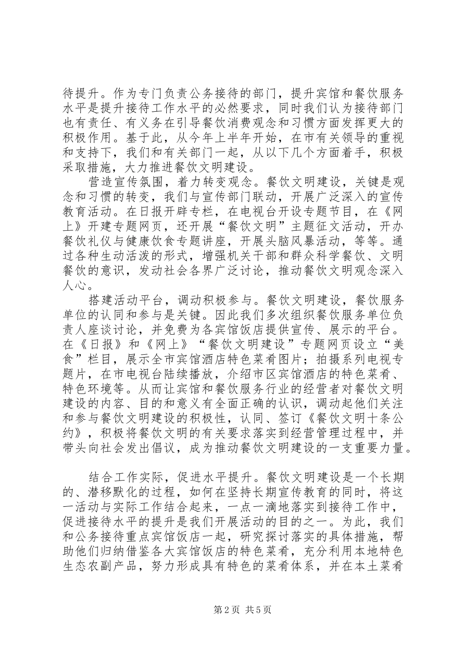 2024年接待室主任工作鉴定_第2页