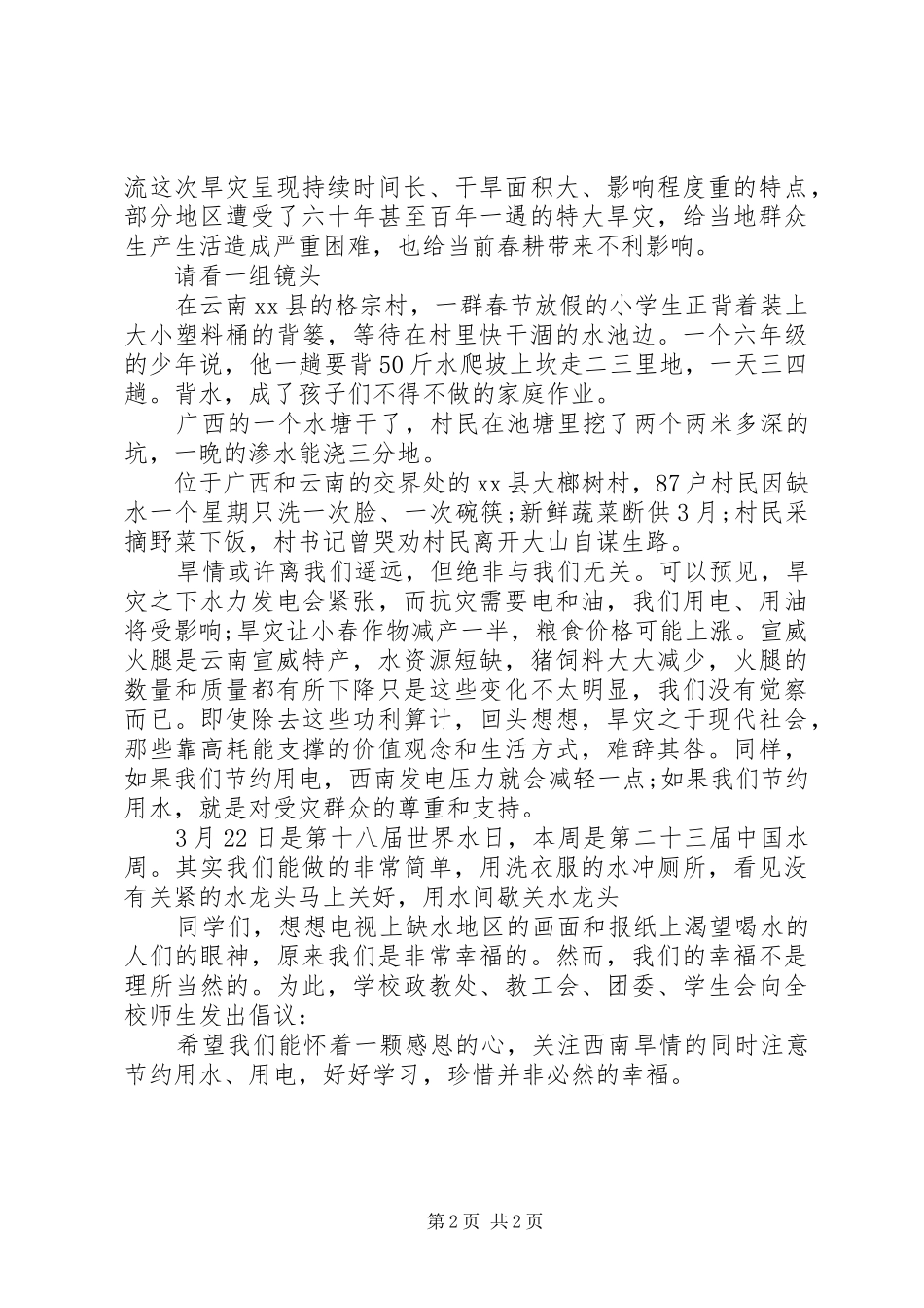 2024年节约用电的倡议书范文_第2页