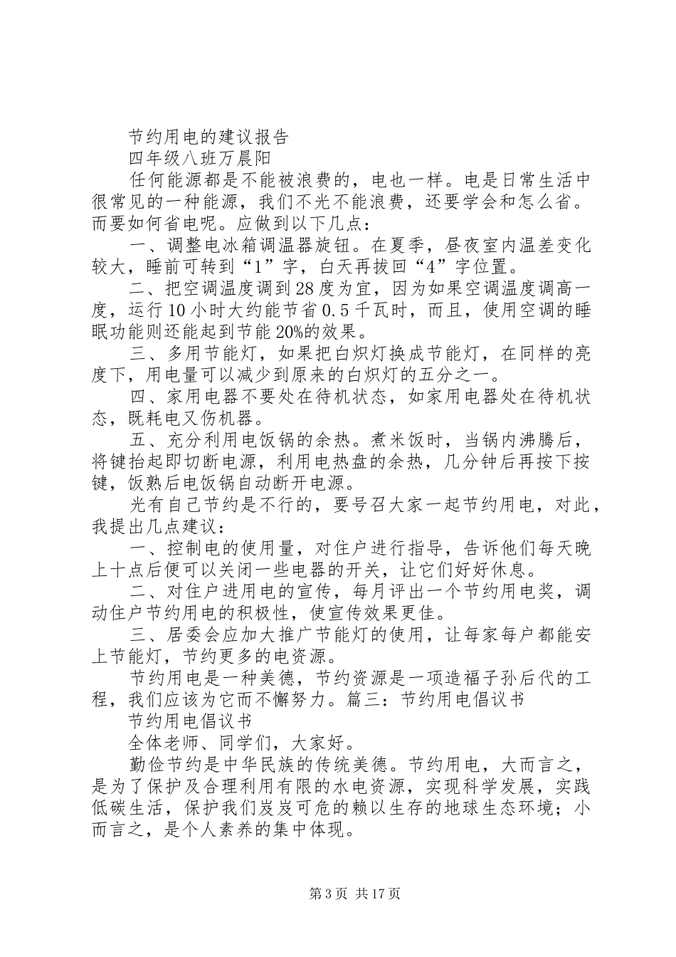 2024年节约用电的建议报告_第3页