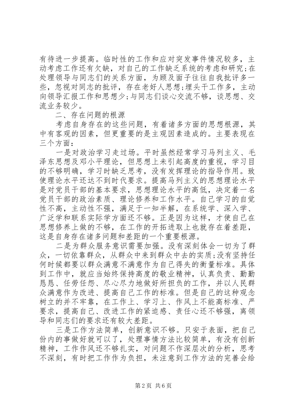 2024年党风廉政党性分析_第2页