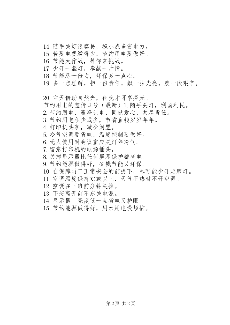 2024年节约用电的宣传标语_第2页