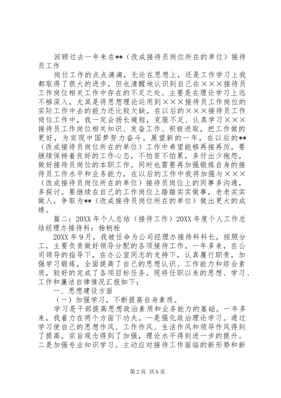 2024年接待员个人总结_第2页