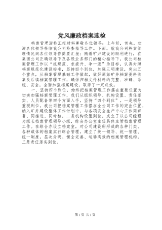 2024年党风廉政档案迎检