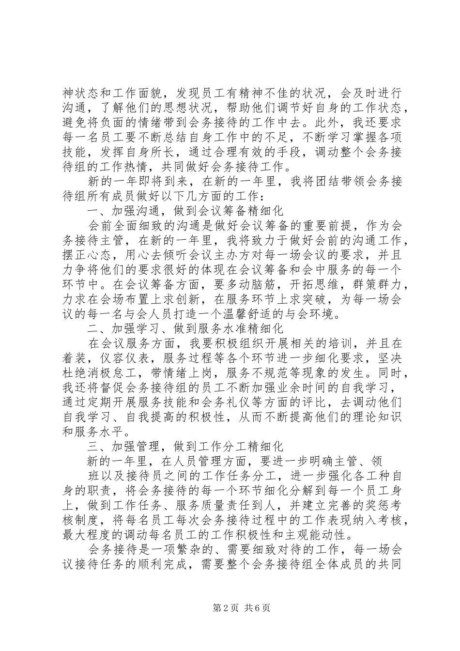 2024年接待员年终总结范文_第2页