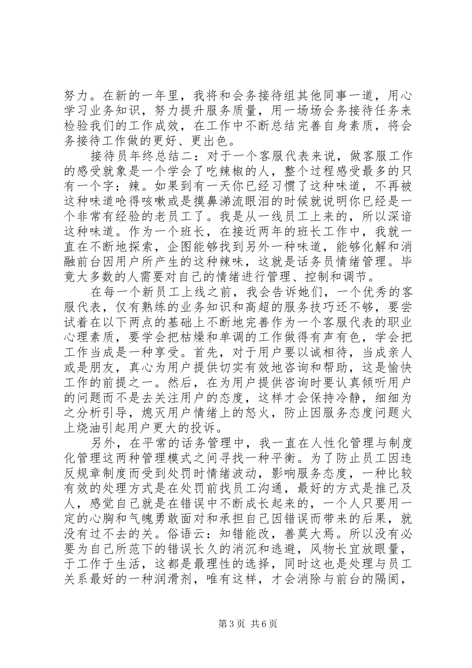 2024年接待员年终总结范文_第3页