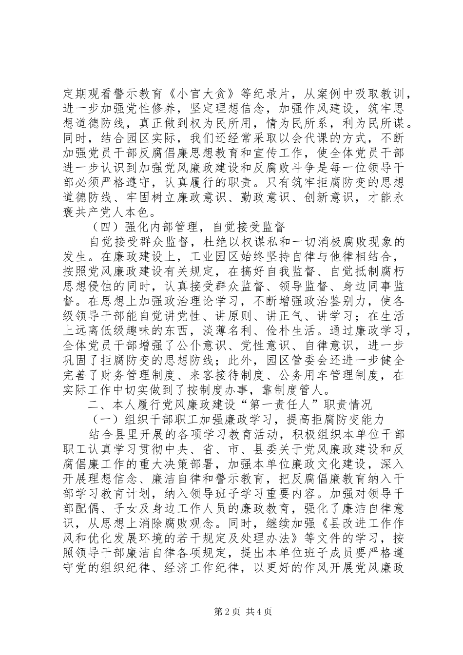 2024年党风廉政第一责任人述责述廉报告_第2页