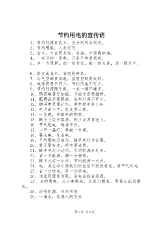 2024年节约用电的宣传语