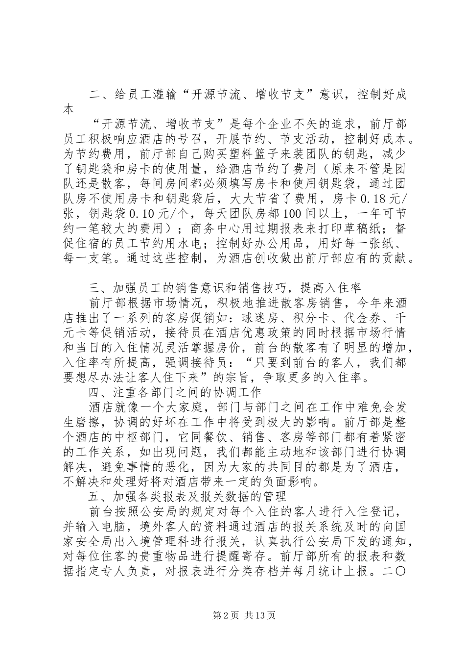 2024年接待员终总结范文_第2页