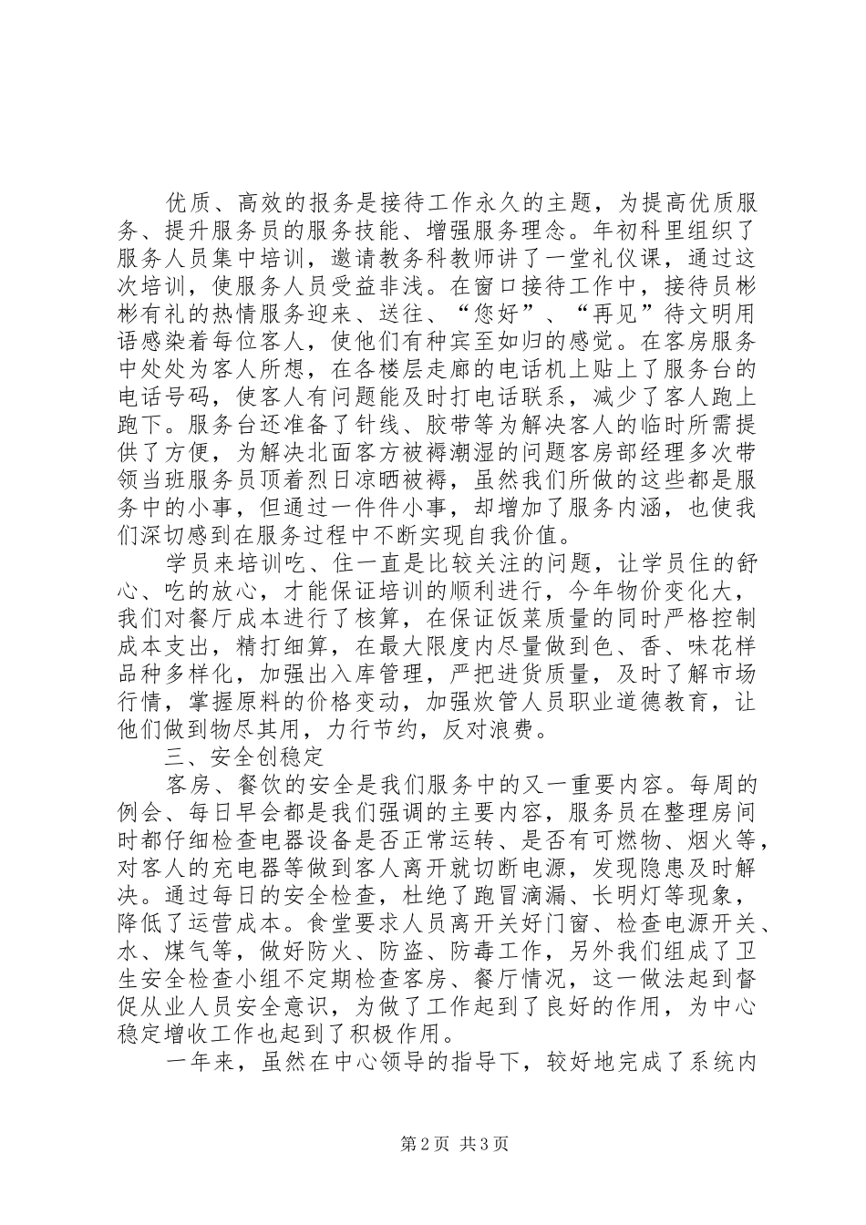 2024年接待中心年终工作总结范文_第2页
