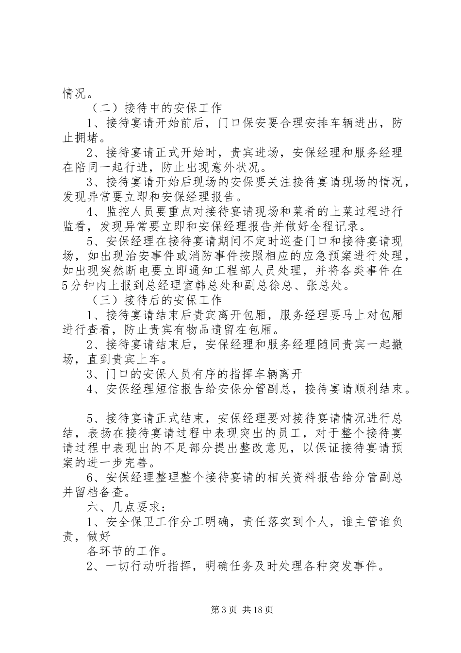 2024年接待重要贵宾安全保卫预案_第3页
