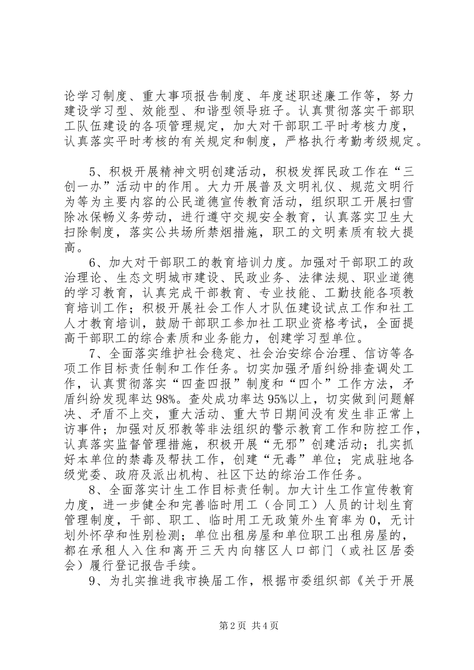 2024年接待转运站工作总结_第2页