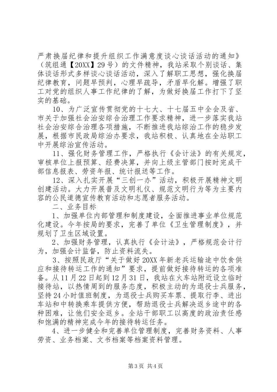 2024年接待转运站工作总结_第3页
