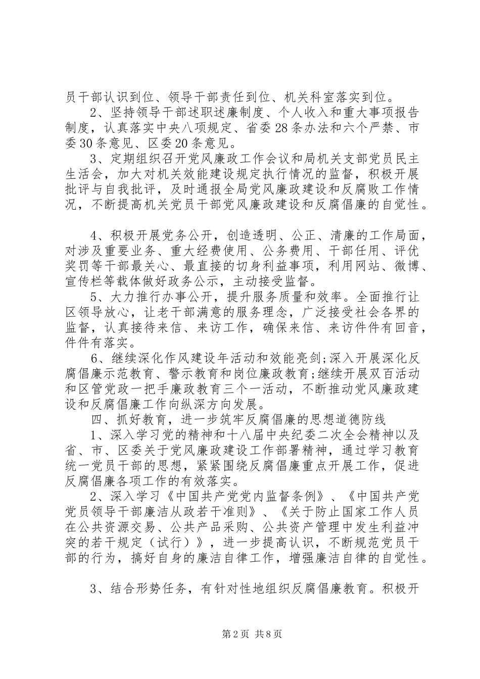 2024年党风廉政防控措施_第2页