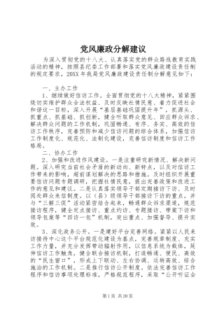 2024年党风廉政分解建议