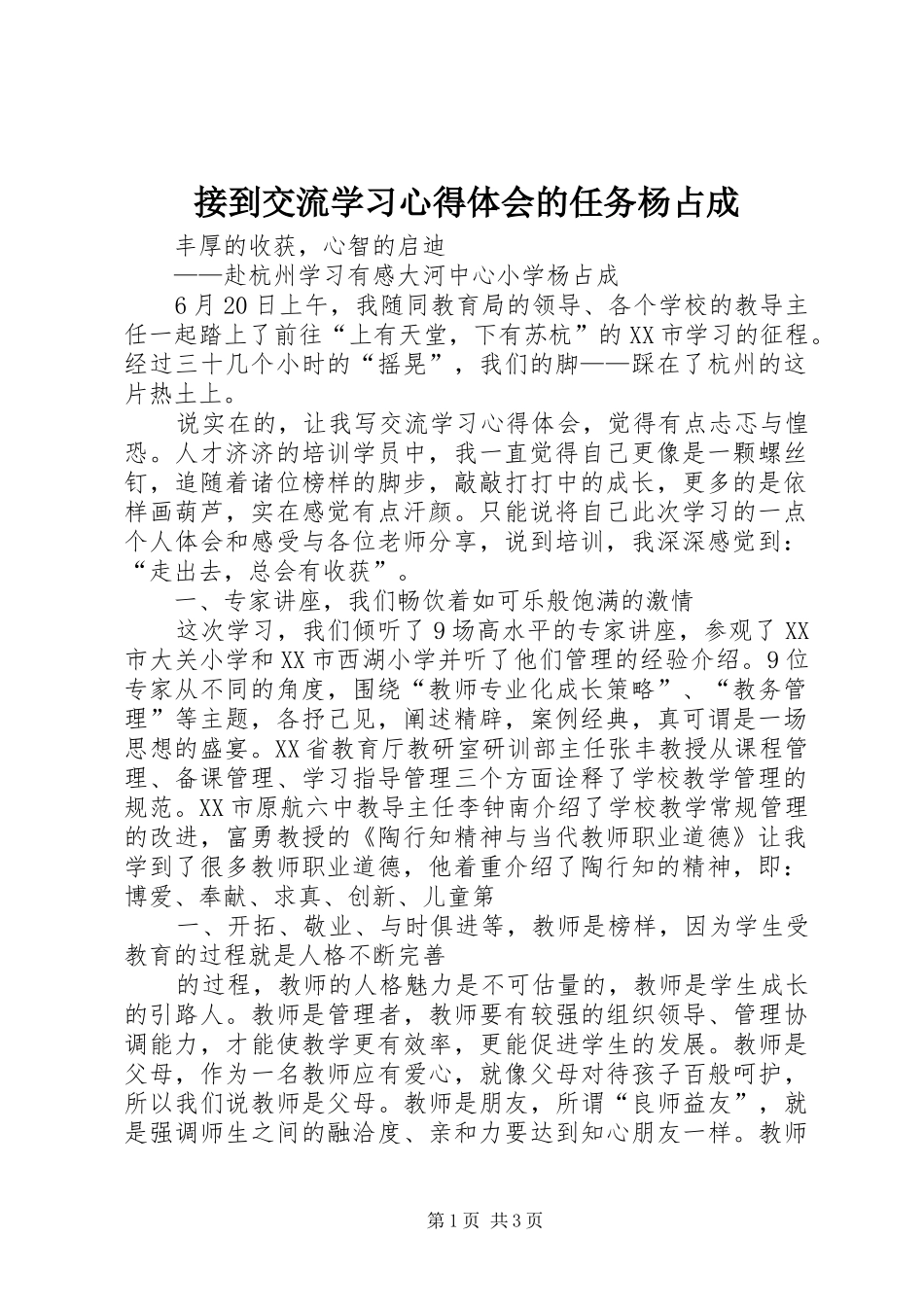 2024年接到交流学习心得体会的任务杨占成_第1页