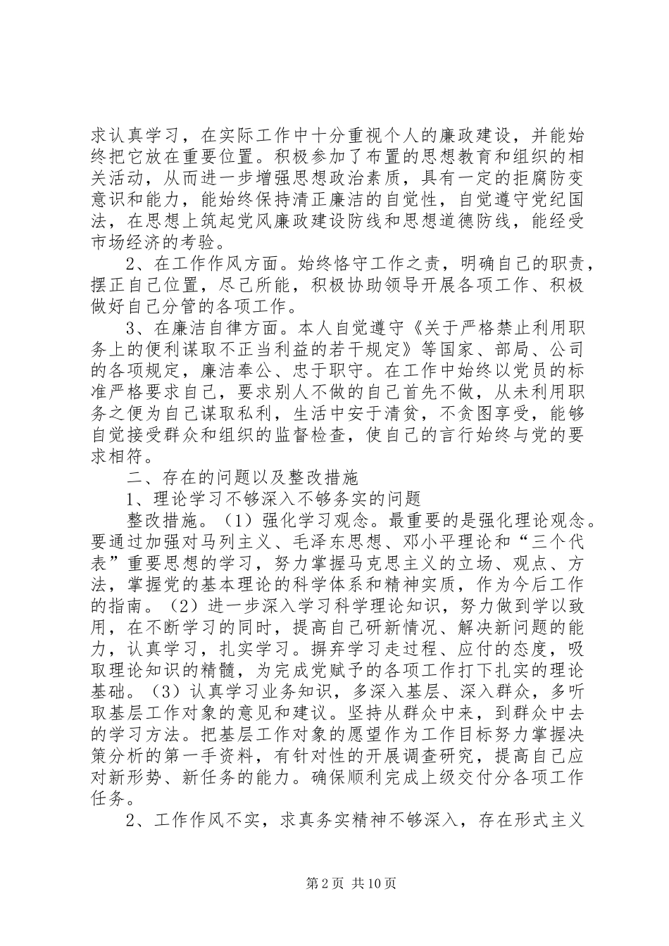 2024年党风廉政个人查摆问题整改措施_第2页
