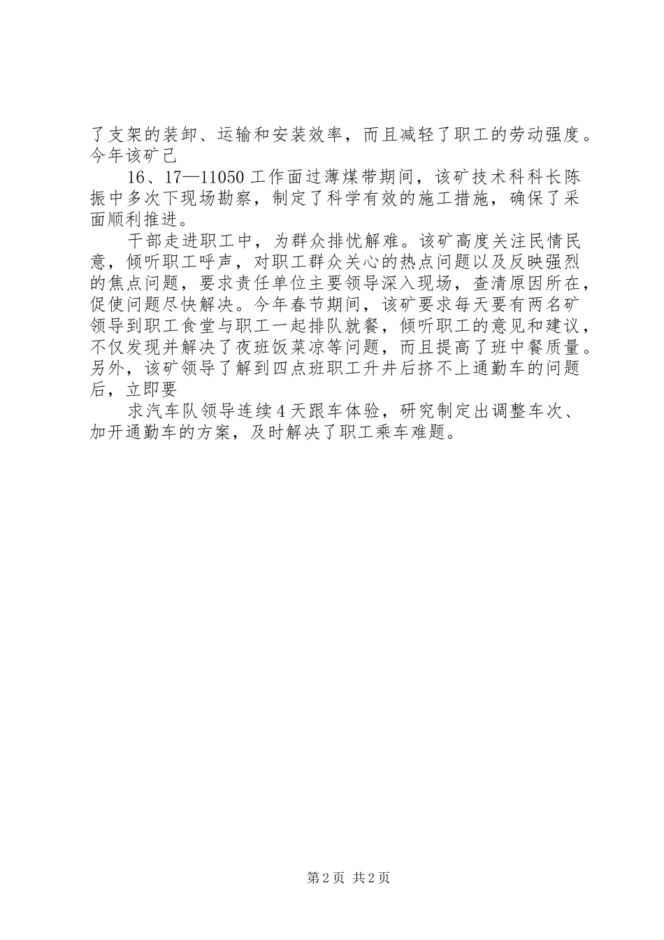 2024年接地气改风气增底气聚人气鼓士气平煤股份三矿践行体验式工作法_第2页