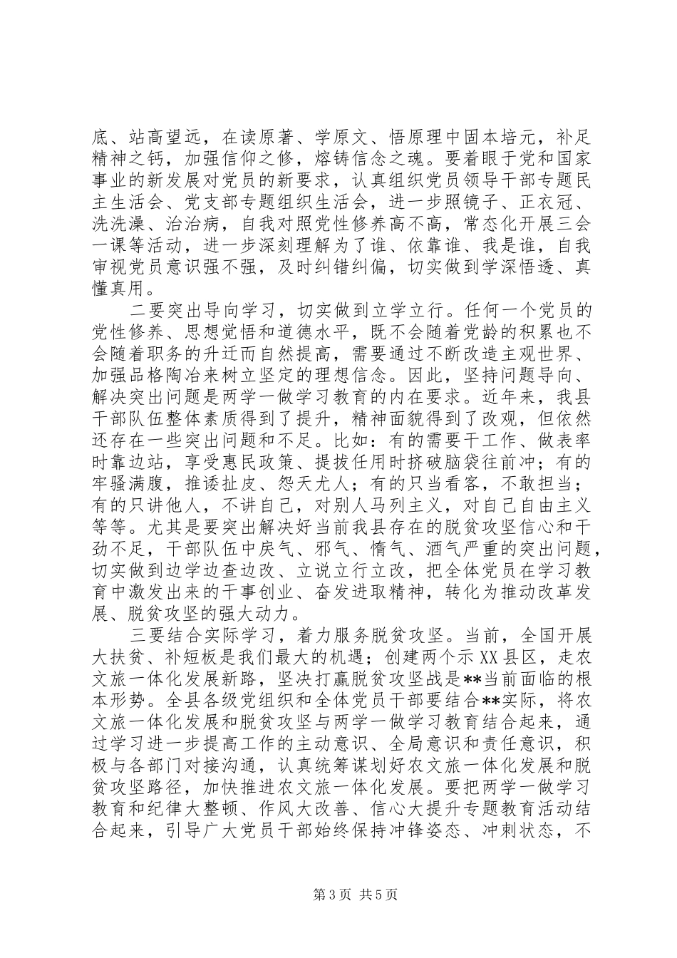 2024年接地气两学一做学习教育启动大会致辞稿实用贵州版_第3页
