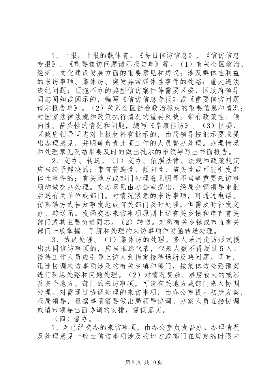 2024年接访办信工作原则及程序_第2页