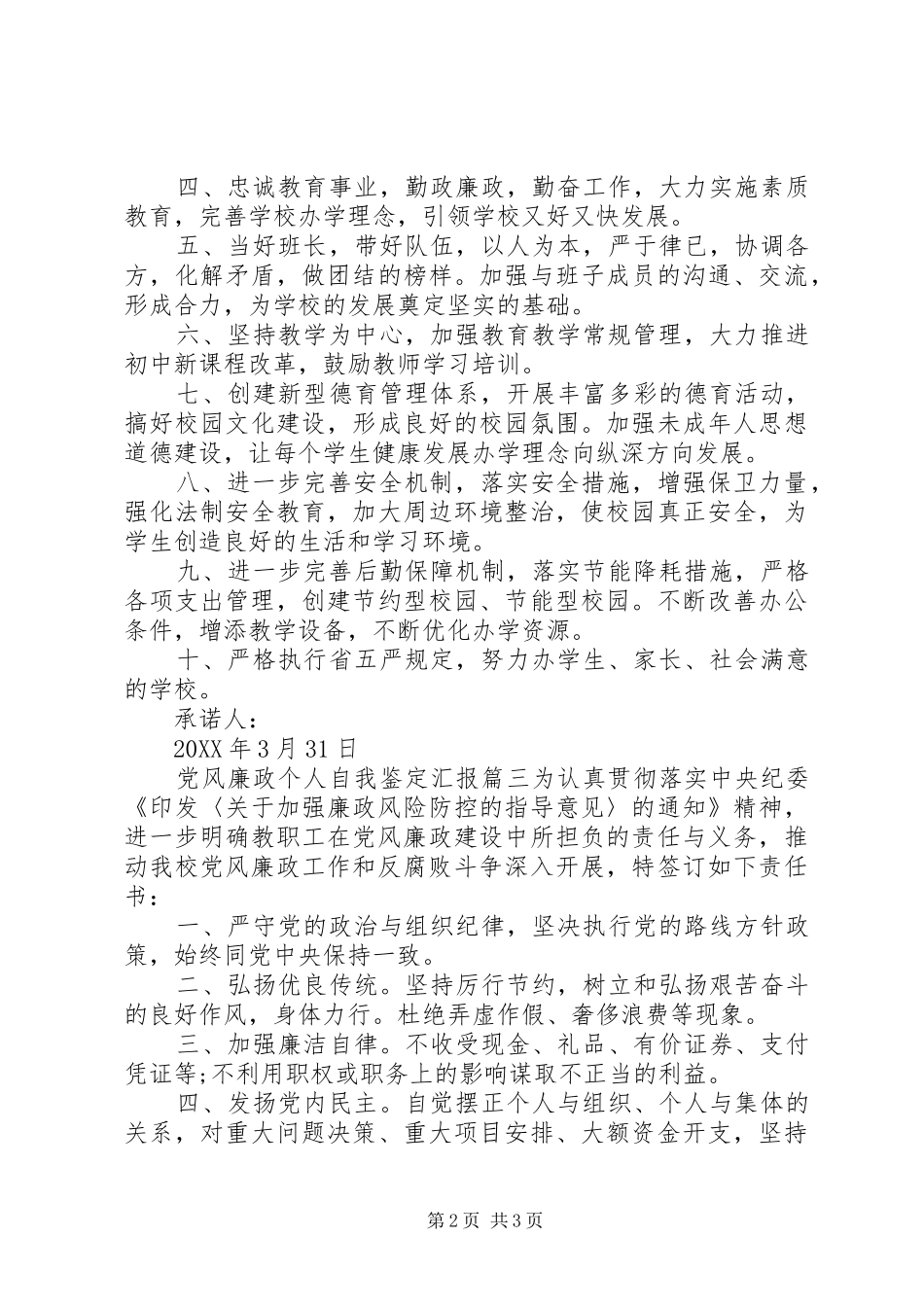 2024年党风廉政个人自我鉴定汇报_第2页