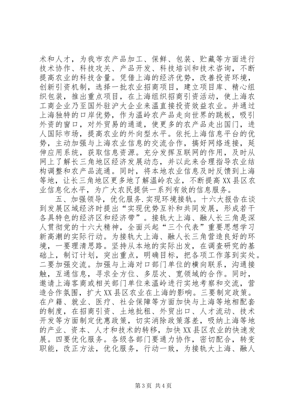 2024年接轨大上海新农村发展途径_第3页