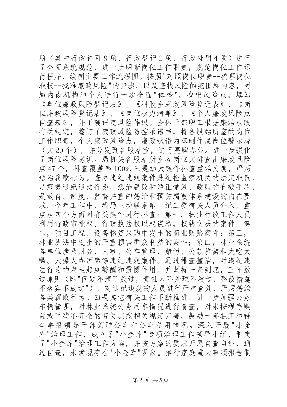 2024年党风廉政工作汇报材料范文_第2页