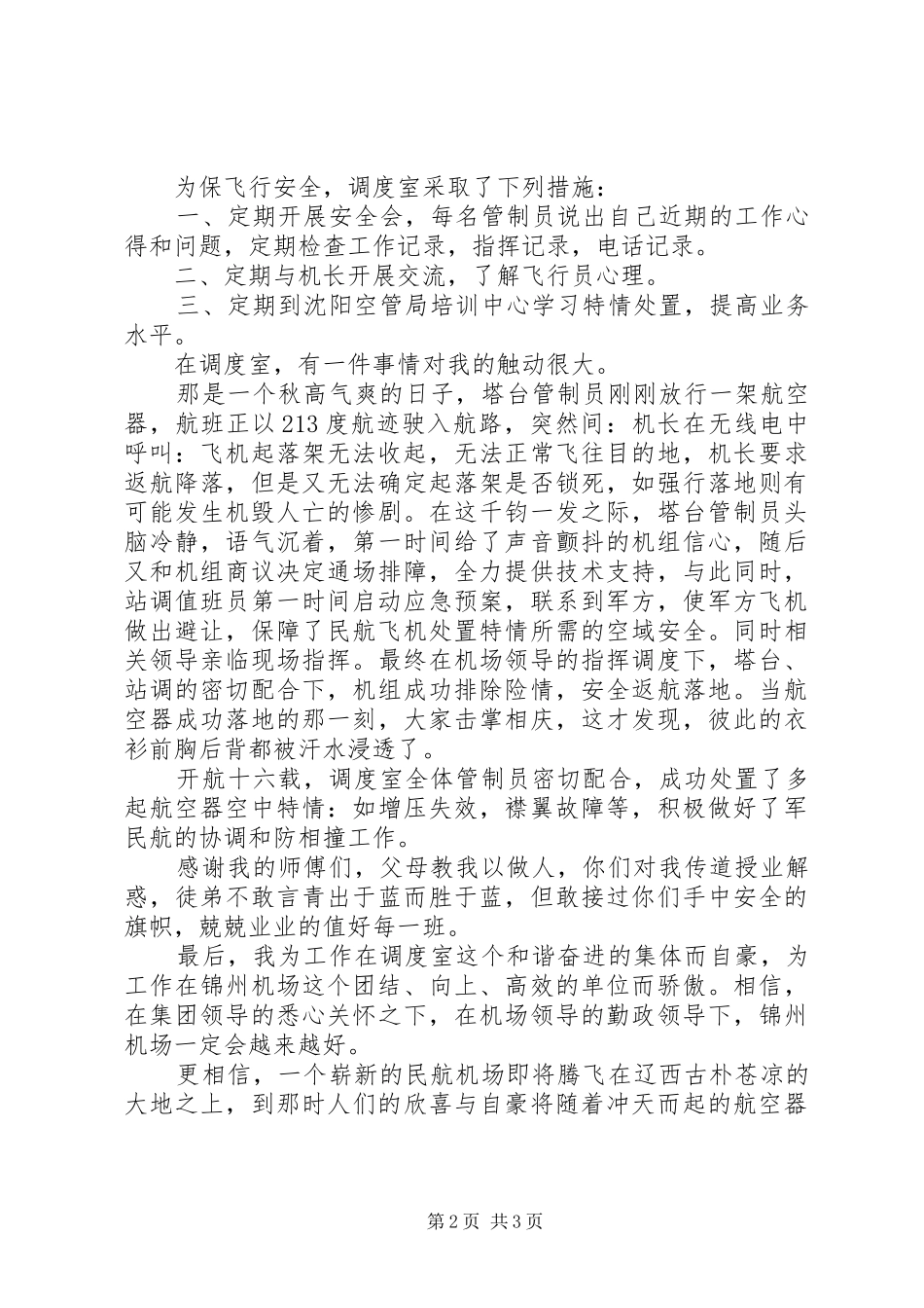 2024年接过安全的旗帜演讲稿_第2页