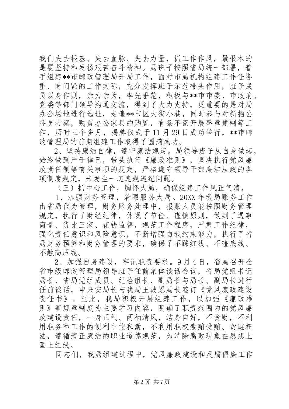 2024年党风廉政工作会议致辞稿_第2页