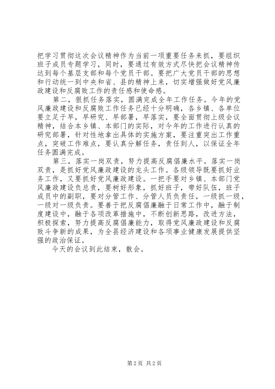2024年党风廉政工作会议主持词_第2页