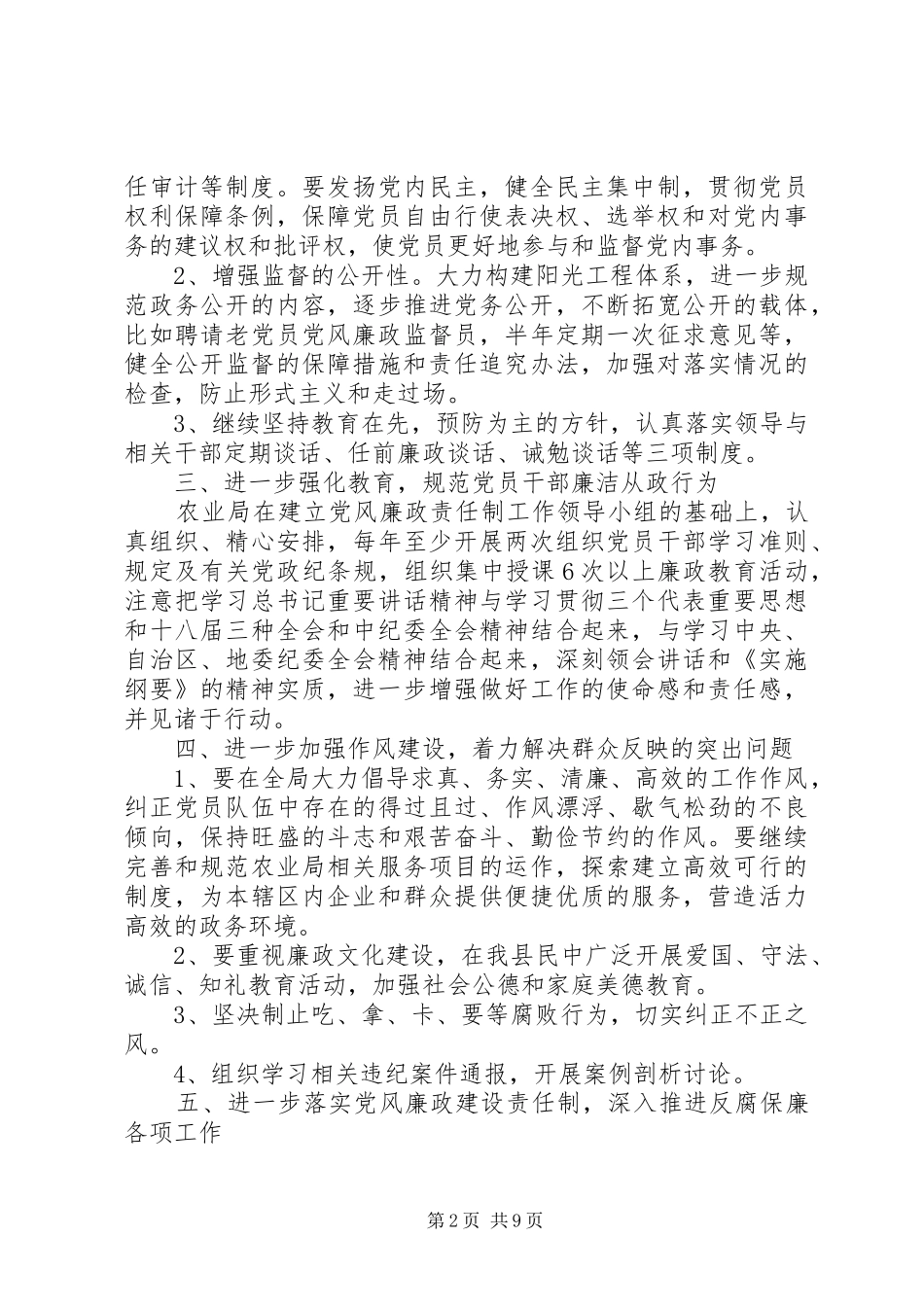 2024年党风廉政工作计划模板_第2页