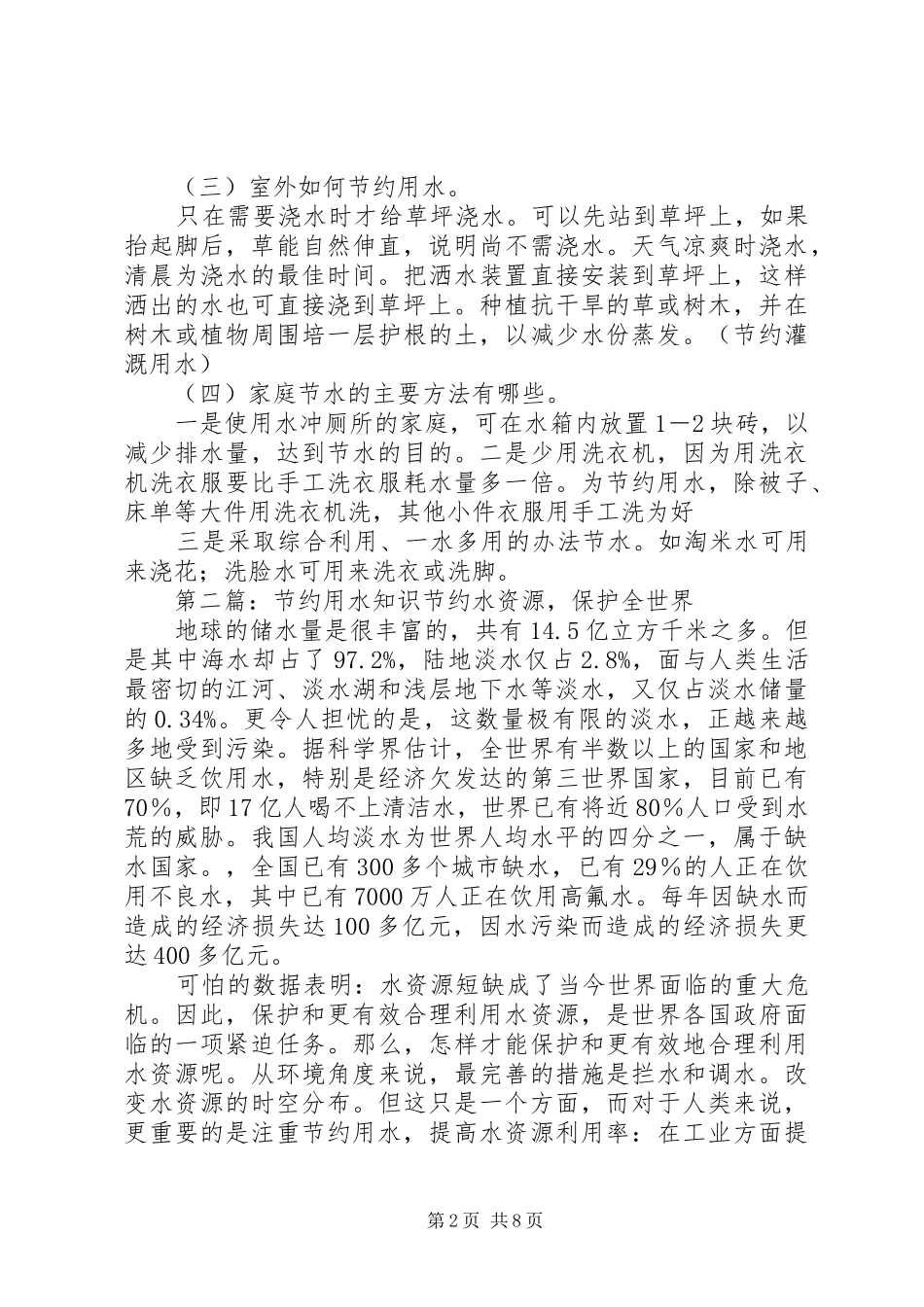 2024年节约用水小知识_第2页