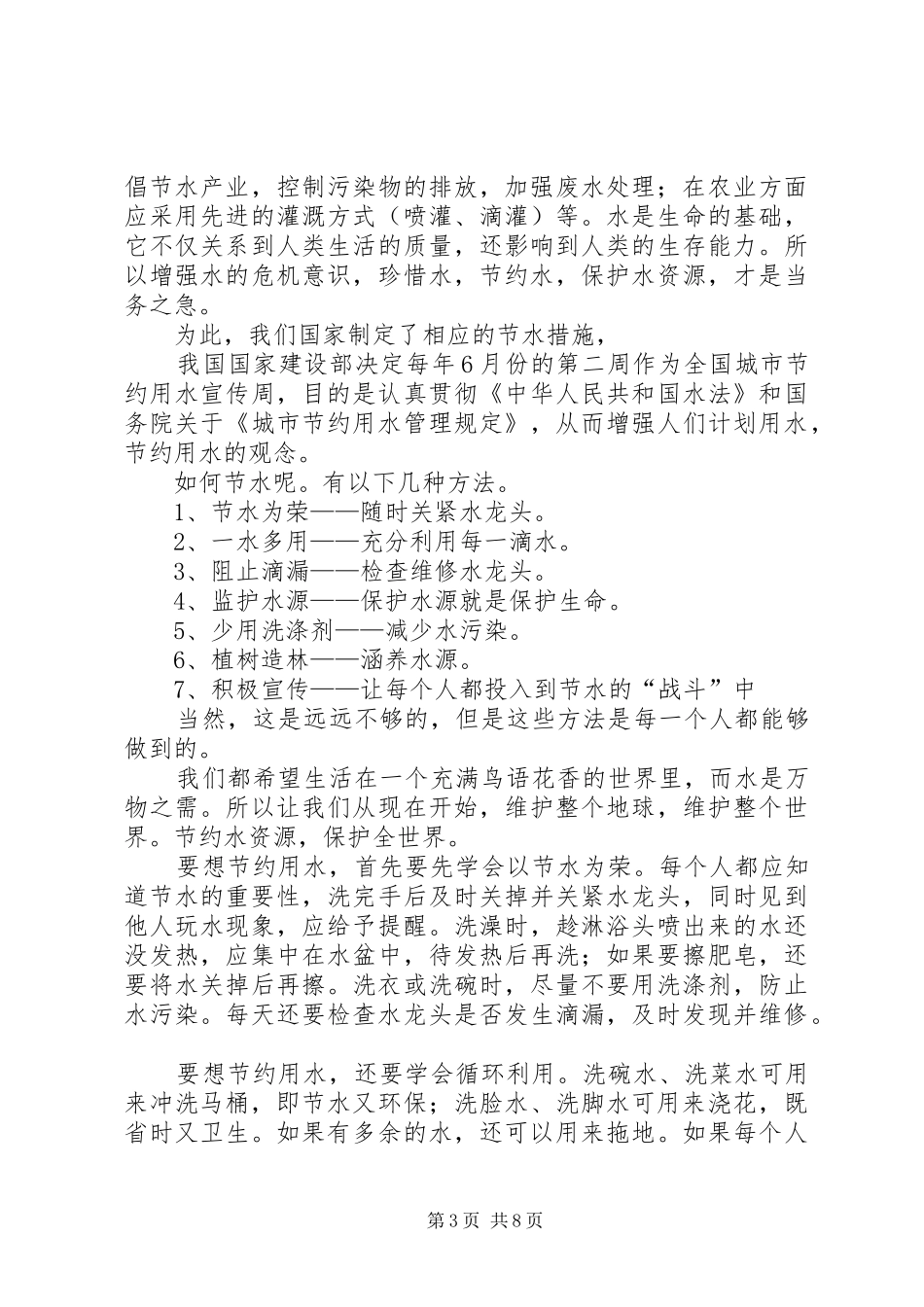 2024年节约用水小知识_第3页