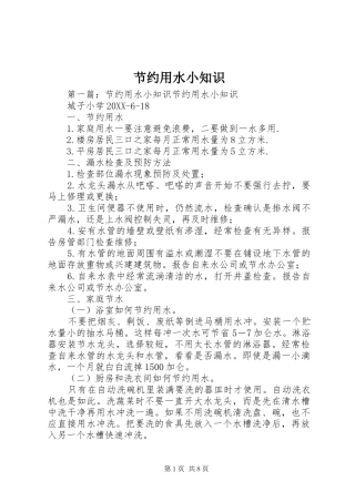 2024年节约用水小知识
