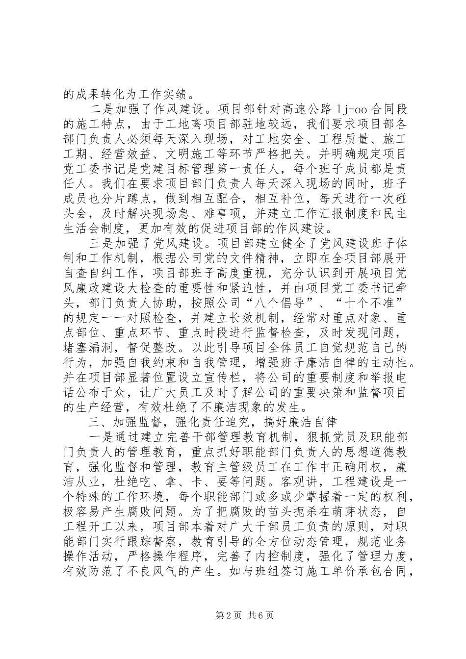 2024年党风廉政工作监督汇报_第2页