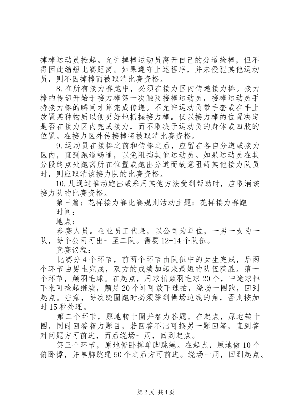 2024年接力赛规则范文_第2页