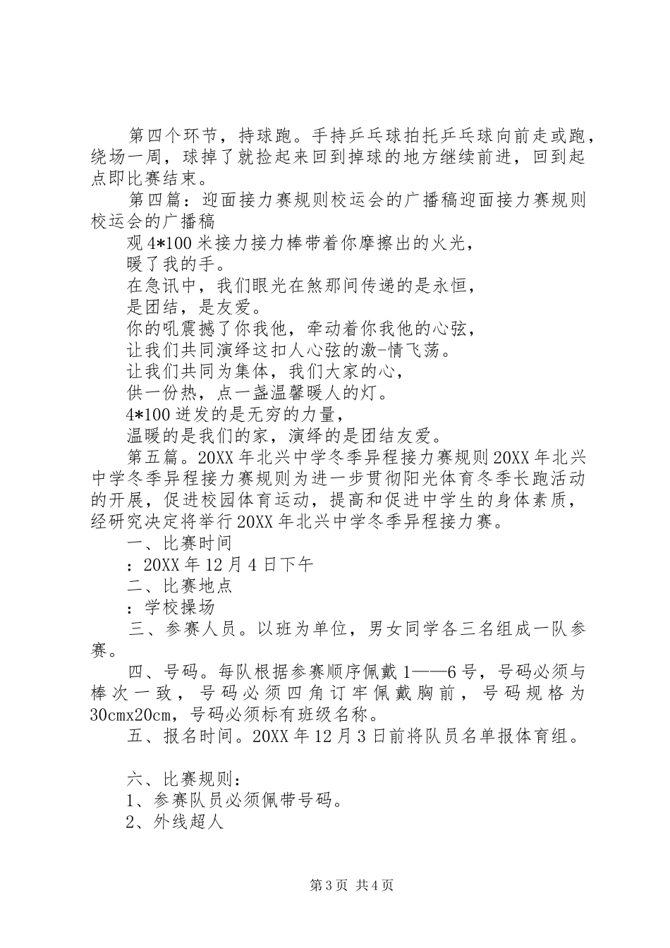 2024年接力赛规则范文_第3页