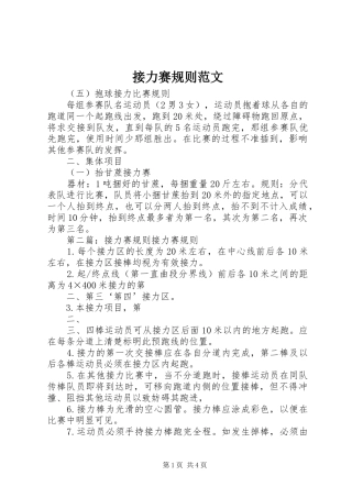 2024年接力赛规则范文