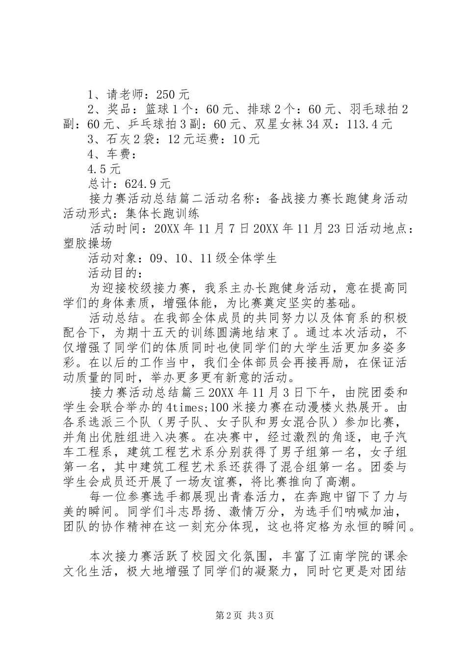 2024年接力赛活动总结_第2页