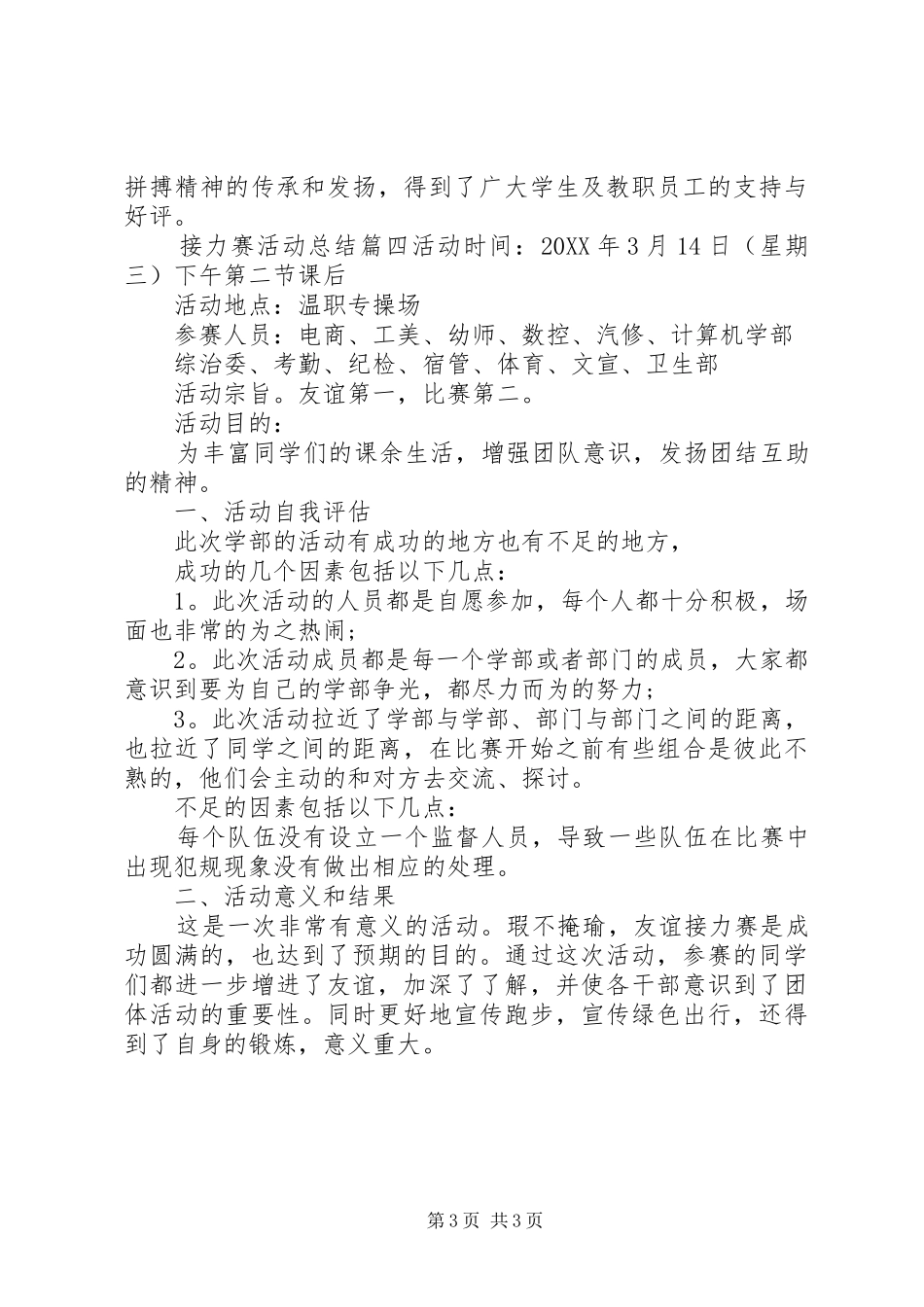 2024年接力赛活动总结_第3页