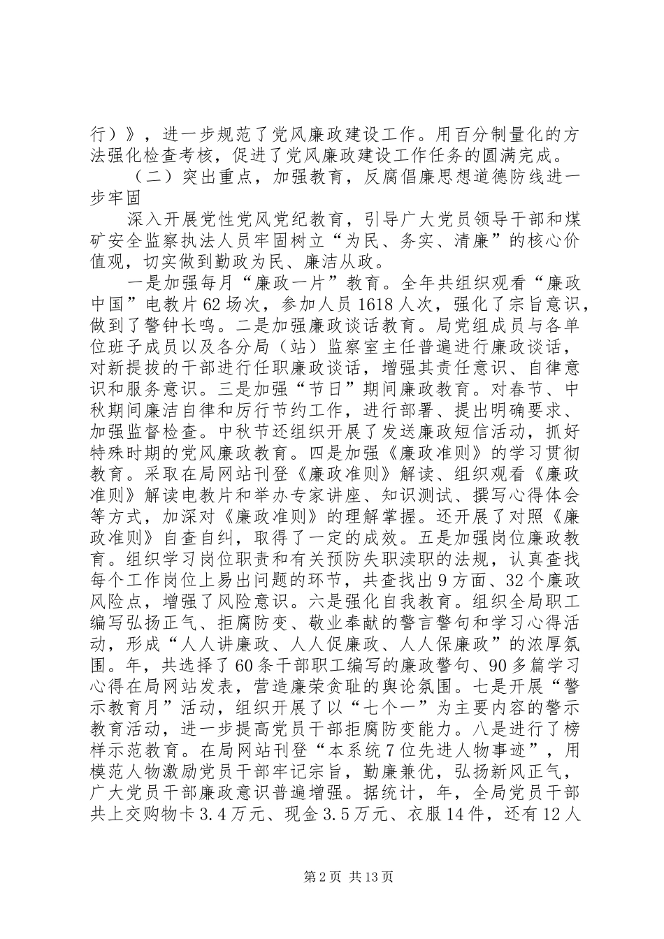 2024年党风廉政管理演讲_第2页