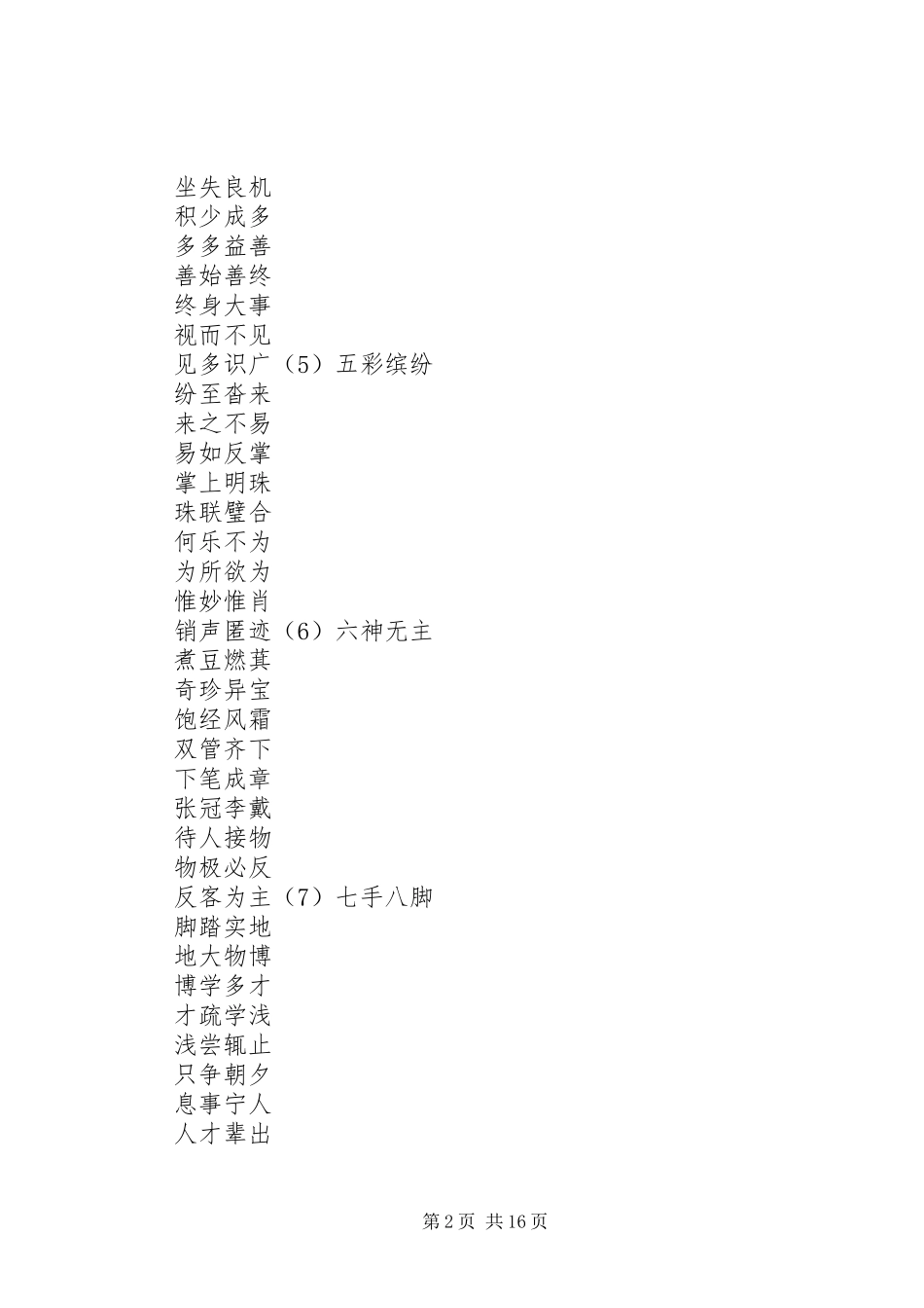 2024年接龙小学交通安全教育简报_第2页