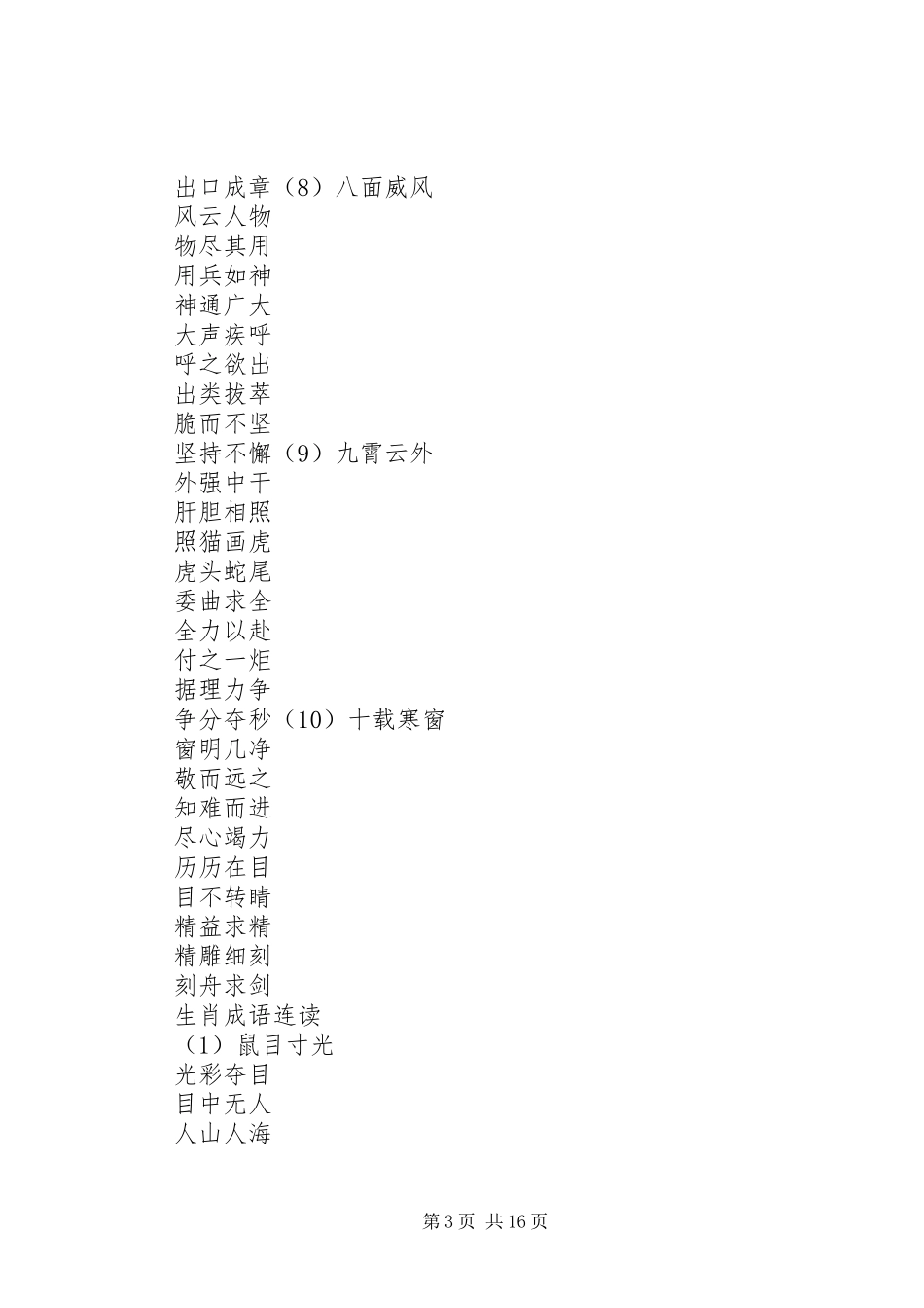 2024年接龙小学交通安全教育简报_第3页