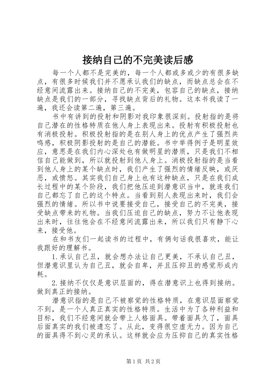 2024年接纳自己的不完美读后感_第1页