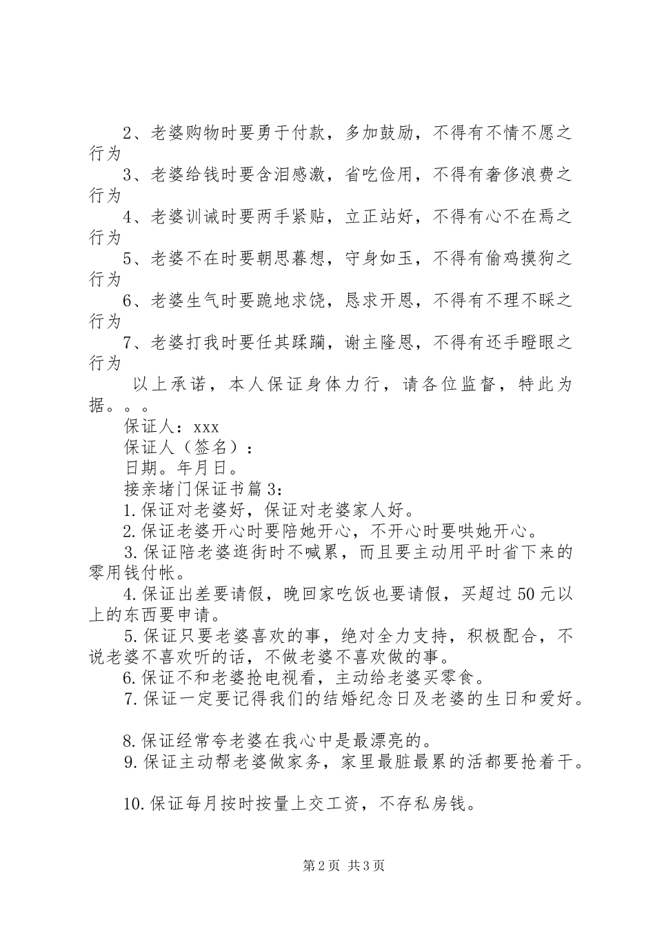 2024年接亲堵门保证书_第2页