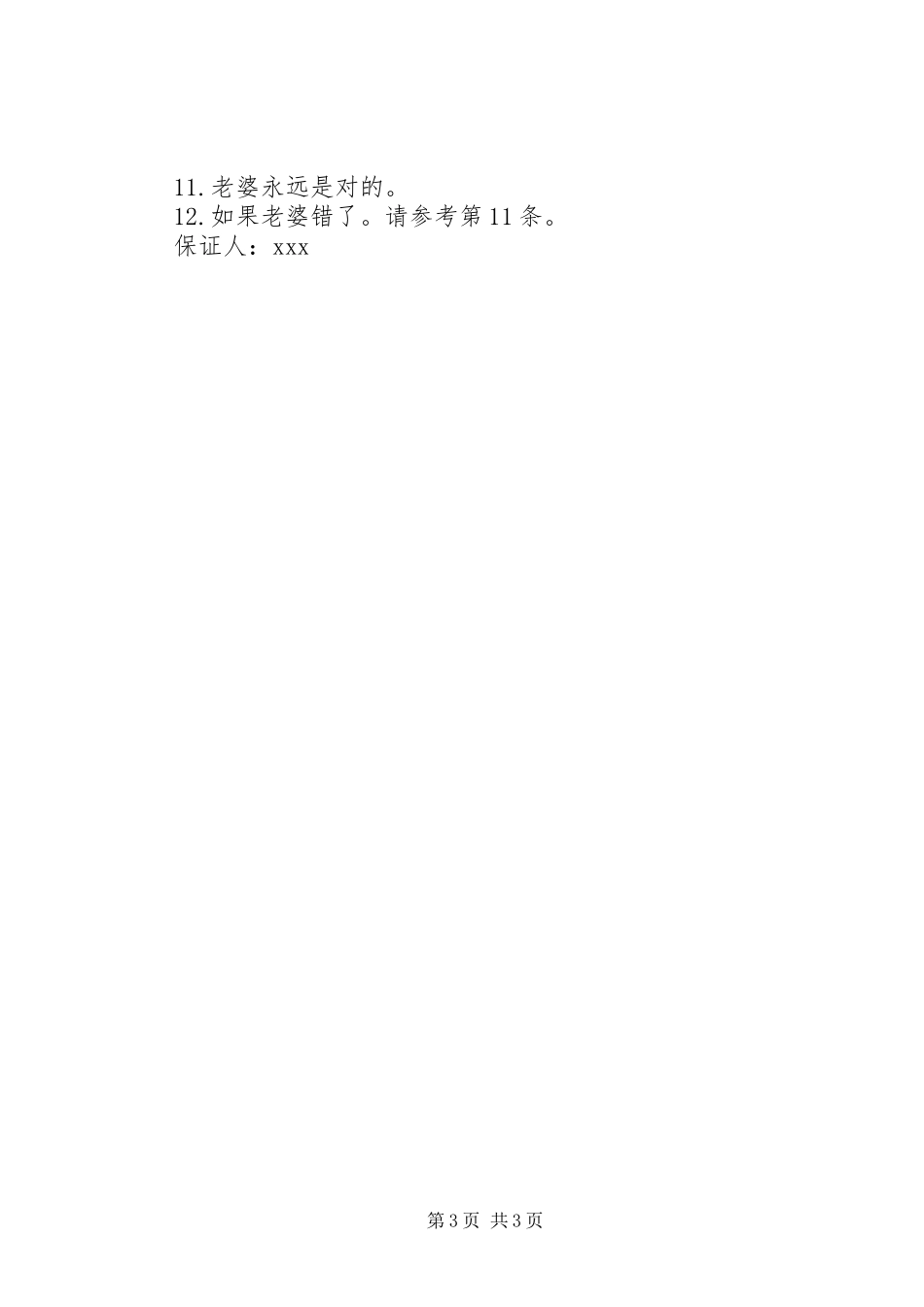 2024年接亲堵门保证书_第3页