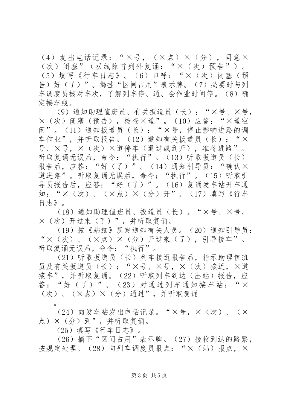 2024年接亲发车仪式主持词_第3页