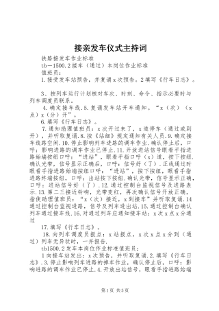 2024年接亲发车仪式主持词